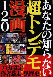 Japanese Manga Tetsujin, a super ton demo manga you don't know 120 |  eBay