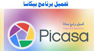 تحميل برنامج بيكاسا Picasa 2019 لتعديل الصور مجانا تحميل برامج مجانية School Logos Tech Logos Photo Editing