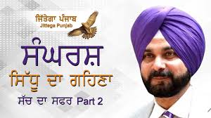 ਸੱਚ ਦਾ ਸਫ਼ਰ Part-2