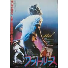 Musical amateur projekt > footloose. Footloose Japanese Movie Poster Illustraction Gallery