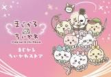 ちいかわ