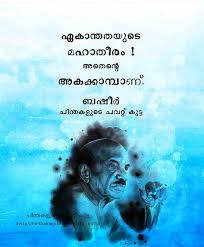 Emotional heart touching sad love quotes in malayalam. 90 à´‡à´¤à´³ à´•àµ¾ Ideas Malayalam Quotes Quotes Thoughts