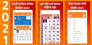 2021 yearly printable calendars in microsoft word, excel and pdf. Marathi Calendar 2021 à¤®à¤° à¤  à¤• à¤² à¤¡à¤° 2021 Apps On Google Play
