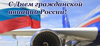 В 1932 году в ссср утвердили специальный флаг гражданской авиации, ввели форменную одежду и знаки различия для персонала. 9 Fevralya Den Grazhdanskoj Aviacii Rossii