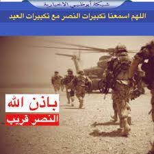 متى يبدأ التكبير في عيد الأضحى. Ø´Ø¨ÙƒØ© Ø£Ø¨ÙˆØ¸Ø¨ÙŠ On Twitter Ø§Ù„Ù„Ù‡Ù… Ø§Ø³Ù…Ø¹Ù†Ø§ ØªÙƒØ¨ÙŠØ±Ø§Øª Ø§Ù„Ù†ØµØ± Ù…Ø¹ ØªÙƒØ¨ÙŠØ±Ø§Øª Ø§Ù„Ø¹ÙŠØ¯ Ø§Ù„Ù„Ù‡Ù… Ø§Ù…ÙŠÙ†