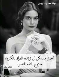 الكبرياء الممزوج بالثقه بالنفس Beautiful Quotes Arabic Quotes J Raymond Quotes