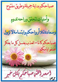 اسعد الله صباحكم بكل خير arabic typing greetings good morning