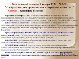 Prezentaciya Na Temu Vnutri Bolnichnoe Obuchenie Sotrudnikov Deyatelnost Kotoryh Svyazana S Oborotom Narkoticheskih Sredstv Psihotropnyh Veshestv I Prekursorov Sostavitel Skachat Besplatno I Bez Registracii