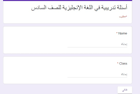 1 day ago · أرسل بريدا إلكترونيا. Ø§Ø®ØªØ¨Ø§Ø± Ø§Ù„ÙƒØªØ±ÙˆÙ†ÙŠ ØªØ¬Ø±ÙŠØ¨ÙŠ Ù…Ø¹ Ø§Ø³Ø¦Ù„Ø© ØªØ¯Ø±ÙŠØ¨ÙŠØ© ÙÙŠ Ø§Ù„Ù„ØºØ© Ø§Ù„Ø§Ù†Ø¬Ù„ÙŠØ²ÙŠØ© Ù„Ù„ØµÙ Ø§Ù„Ø³Ø§Ø¯Ø³ Ø§Ù„ÙØµÙ„ Ø§Ù„Ø§ÙˆÙ„ 2020 2021 Ø§Ù„Ù…Ù†Ø§Ù‡Ø¬ Ø§Ù„Ø¹Ù…Ø§Ù†ÙŠØ©