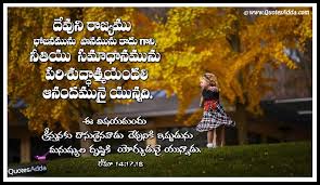 Christian quotes wallpaper 64 images. Sunday Bible Quotes In Telugu Telugu Bible Verses Dogtrainingobedienceschool Com