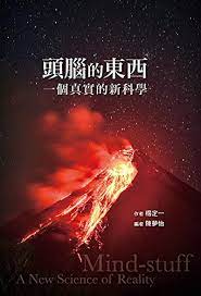 Maybe you would like to learn more about one of these? é ­è…¦çš„æ±è¥¿ ä¸€å€‹çœŸå¯¦çš„æ–°ç§'å­¸by æ¥Šå®šä¸€