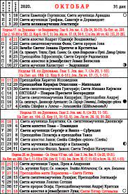 Sveti sava, prvi ahiepiskop srpski. Pravoslavni Crkveni Kalendar Za Oktobar 2020
