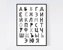 Bohemian wall hangings ukrainian alphabet sounds. Cyrillic Poster Etsy
