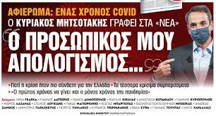 Του διονύσου, του χριστού και του αινιγματικού θα. Sta Nea Sabbatokyriako O Proswpikos Moy Apologismos Grafei O Kyriakos Mhtsotakhs Ta Nea