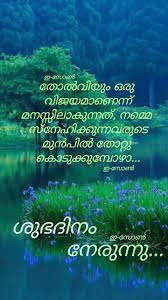 See more ideas about malayalam quotes, quotes, feelings. Pin By Eron On Good Morning Malayalam Good Morning Wishes Good Morning Images Morning Images