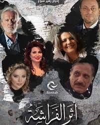 AR - مسلسل اثر الفراشة