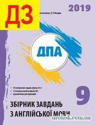 Маму, найдорожчих людей, моральні якості, розуміння приказок та прислів'їв. Dpa 2019 9 Klas Anglijska Mova Avtor Konstantinova Zbirnik Zavdan Rozdilnyanskij Navchalno Vihovnij Kompleks Shkola Gimnaziya 1