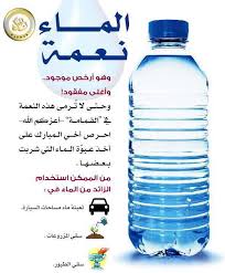 رابطة أصدقاء البيئة A Twitter الماء هو الحياة أهم 3 أعضاء يتأثرون بعدم شرب الماء هم المخ و الكليتين و الجلد لذلك حافظ عليهم بـ الماء