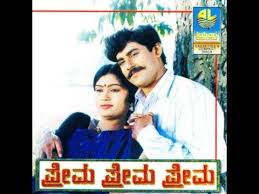 Prema Prema Prema Kannada Movie Kannada Movies Online Free Watch Superhit Kannada Movies Youtube