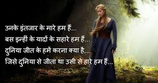 Intezaar Shayari In Hindi For Girlfriend Image Picture Shayari Happy Hug Day Hd Wallpapers 2016 Happy Independence D Shayari Image Girlfriend Image Hi Images
