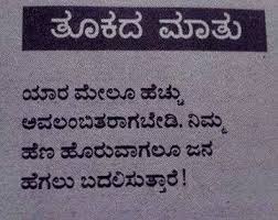 450 À²¨ À²¡ À²® À²¤ À²¤ À²à²³ Kannada Quotes Ideas Quotes Saving Quotes Happy Morning Quotes Kannada new whatsapp status 2018 sad whatsapp status kannada for more videos please subscribe my channel friends. quotes saving quotes