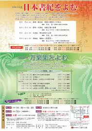 展覧会 イベント 講座一覧 奈良県立万葉文化館