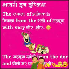 Pagesmediabooks and magazinesmagazinevery funny hindi jokes and shayri. Funny Love Quotes Hindi Funny Jokes Shayari Photo Download