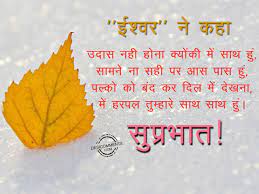 80 Good Morning Hindi Pictures Images Photos The sun is up, the sky is blue, it's beautiful and so are you. good morning hindi pictures images photos