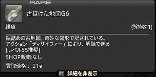 Mumunen Ququnen 日記 トレジャーハント 宝の地図 をやってみた Final Fantasy Xiv The Lodestone