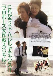 Proposal Daisakusen Kdrama Drama Movie Posters