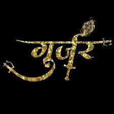 Gurjar Phone Wallpaper Images Download Wallpaper Hd Name Wallpaper