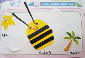 نشاط حرف ن نحلة نخلة نجمة Arabic Alphabet Letters Lettering Alphabet Arabic Alphabet