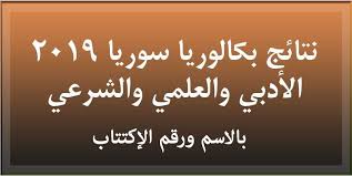 We did not find results for: Ø¸Ù‡ÙˆØ± Ù†ØªØ§Ø¦Ø¬ Ø´Ù‡Ø§Ø¯Ø© Ø§Ù„Ø«Ø§Ù†ÙˆÙŠØ© Ø§Ù„Ø¹Ø§Ù…Ø© 2019 ÙÙŠ Ø³ÙˆØ±ÙŠØ§ Ø¨ÙØ±Ø¹ÙŠÙ‡Ø§ Ø§Ù„Ø£Ø¯Ø¨ÙŠ ÙˆØ§Ù„Ø¹Ù„Ù…ÙŠ ÙˆØ§Ù„Ø«Ø§Ù†ÙˆÙŠØ© Ø§Ù„Ø´Ø±Ø¹ÙŠØ© Ø±Ø§Ø¨Ø· Ø§Ù„Ø§Ø³ØªØ¹Ù„Ø§Ù… Ø¨Ø§Ù„Ø§Ø³Ù… ÙˆØ±Ù‚Ù… Ø§Ù„Ø§ÙƒØªØªØ§Ø¨ ÙƒÙ„Ù…Ø© Ø¯ÙˆØª Ø£ÙˆØ±Ø¬