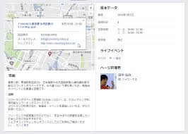Facebookページで住所から地図が上手く表示できなかった問題を解決 ゆうそうとitブログ