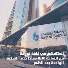 Bank of beirut is a bank in lebanon. 70 Bank Of Beirut Branches Ideas In 2021 Beirut Bank Retail Banking