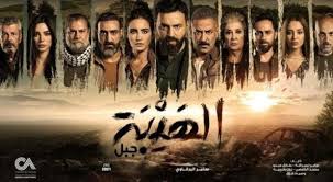 الهيبة الجزء الخامس الحلقة التاسعة - صحيفة حبر