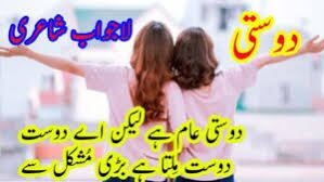 Get short friendship poems along with funny friendship poems. Friendship Poetry In Urdu 2020 Shayri Page