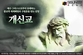 개신교 이미지 검색결과