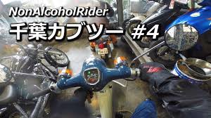 千葉カブツーリング 4 九十九里浜 東京スカイツリー スーパーカブ 50 Youtube