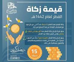 صندوق زكاة اتحادي، متخصص في خدمة فريضة الزكاة، توعيةً بها، وقبولاً لأموالها. Ù…Ù‚Ø¯Ø§Ø± Ø²ÙƒØ§Ø© Ø§Ù„ÙØ·Ø± 2021 Ù‡Ù„ ÙŠØ¬ÙˆØ² Ø¥Ø®Ø±Ø§Ø¬ Ù‚ÙŠÙ…Ø© Ø²ÙƒØ§Ø© Ø§Ù„ÙØ·Ø± Ù†Ù‚Ø¯Ø§ Ø§Ù„Ù„Ù‡ Ù…Ø¹Ù†Ø§ Allahm3ana