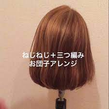 短くても無理なくできる ボブでおだんご の作り方 ヘアスタイリング 髪型 おだんご 美髪