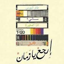 pin by ahmed nour on الماضي ذكريات graphic art prints art quotes ramadan crafts