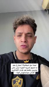 شيكابالا بعد ضربه الجزاء: ليه يا شيكاا 🥲