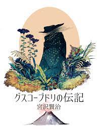 第1回有名小説表紙絵コンテスト入選作品 グラフィックブック ブックカバーアート ブックデザイン