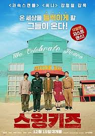 swing kids 2018 film wikipedia