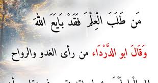 من طلب العلم فقد بايع الله arabic calligraphy calligraphy