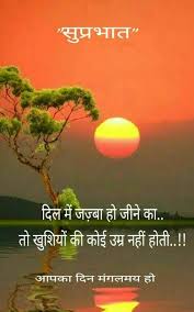 Pin By Rajendhr Singh Rajput On Good Morning Good Morning Quotes Hindi Good Morning Quotes Morning Quotes