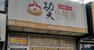 Review Kung Fu Xiao Long Bao Flushing Ny The Chinese Quest Bao Best Chinese Restaurant Kung Fu