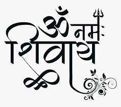 Freefire stylish name changer can convert text letters and symbols of your message into alternative text symbols. Om Namah Shivaya Png Transparent Png Kindpng