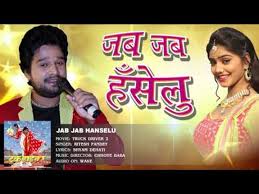 Jai mehraru jai sasurari bhojpuri full hd movie 2017.mp4 singer: à¤œà¤¬ à¤œà¤¬ à¤¹ à¤¸ à¤² Jab Jab Hanselu Truck Driver 2 Ritesh Pandey Bhojpuri Hit Songs 2016 New Video Dailymotion